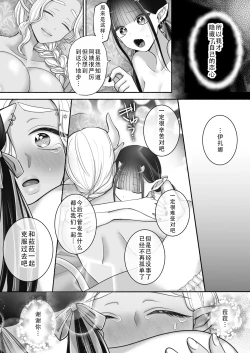 Page 61 of Yuri de Succubus! 3| 百合魅魔!3