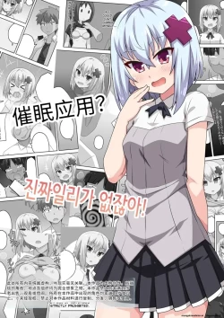 Page 1 of Saimin Appli! Kiku Wake Nai Desho!