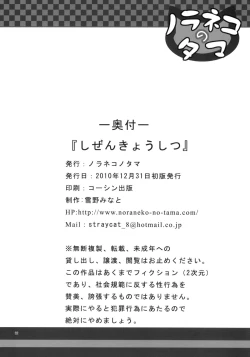 Page 21 of Shizen Kyoushitsu