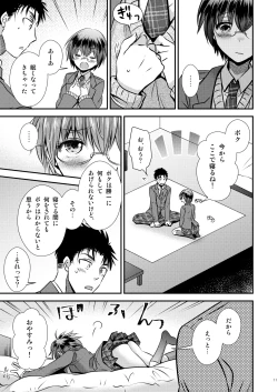 Page 11 of 彼氏もちTS地味子のボクと親友