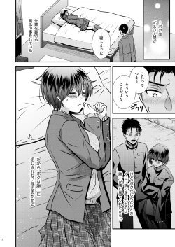 Page 12 of 彼氏もちTS地味子のボクと親友