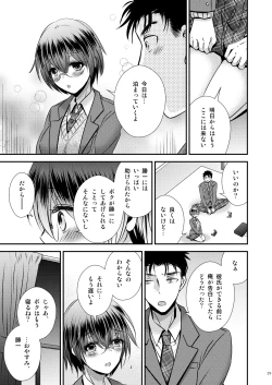 Page 29 of 彼氏もちTS地味子のボクと親友