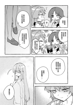 Page 23 of Kyoukankaku Guitar | 共感觉吉他