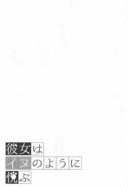 Page 26 of Kanojo wa Inu no You ni Yorokobu