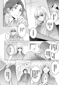 Page 210 of Kamisama, nyūyoku11