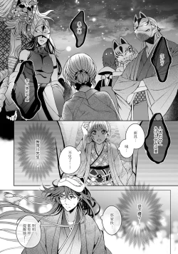 Page 371 of Kamisama, nyūyoku11