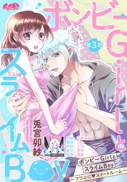 Page 108 of bonbi Girl to suraimu Boy| 贫困女子和史莱姆男子1-8 end