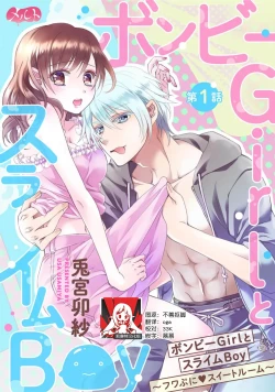 Page 1 of bonbi Girl to suraimu Boy| 贫困女子和史莱姆男子1-8 end