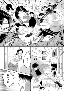 Page 12 of kyō, jinrui saikyō no otoko ni sukuwa remasu.| 今天，被人类最强男子所救。～理科系女子想在认真的正义使者面前原形毕露～ 4-5