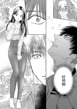 Page 15 of kyō, jinrui saikyō no otoko ni sukuwa remasu.| 今天，被人类最强男子所救。～理科系女子想在认真的正义使者面前原形毕露～ 4-5