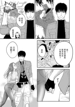 Page 16 of kyō, jinrui saikyō no otoko ni sukuwa remasu.| 今天，被人类最强男子所救。～理科系女子想在认真的正义使者面前原形毕露～ 4-5