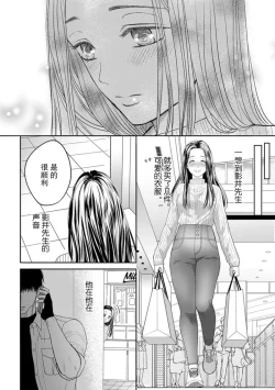 Page 19 of kyō, jinrui saikyō no otoko ni sukuwa remasu.| 今天，被人类最强男子所救。～理科系女子想在认真的正义使者面前原形毕露～ 4-5