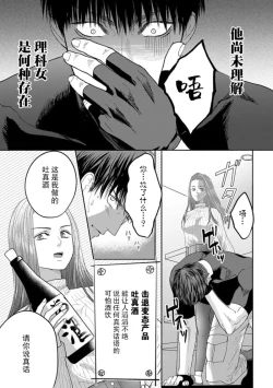 Page 24 of kyō, jinrui saikyō no otoko ni sukuwa remasu.| 今天，被人类最强男子所救。～理科系女子想在认真的正义使者面前原形毕露～ 4-5