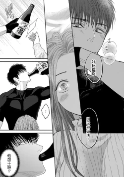 Page 28 of kyō, jinrui saikyō no otoko ni sukuwa remasu.| 今天，被人类最强男子所救。～理科系女子想在认真的正义使者面前原形毕露～ 4-5