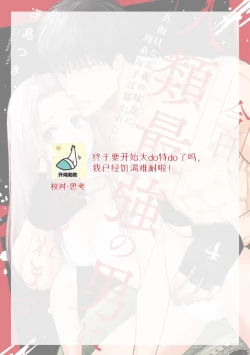 Page 32 of kyō, jinrui saikyō no otoko ni sukuwa remasu.| 今天，被人类最强男子所救。～理科系女子想在认真的正义使者面前原形毕露～ 4-5