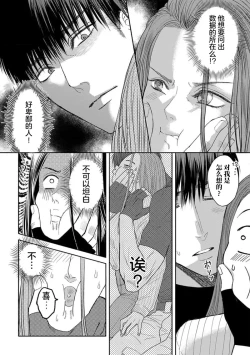 Page 36 of kyō, jinrui saikyō no otoko ni sukuwa remasu.| 今天，被人类最强男子所救。～理科系女子想在认真的正义使者面前原形毕露～ 4-5