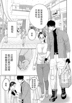 Page 4 of kyō, jinrui saikyō no otoko ni sukuwa remasu.| 今天，被人类最强男子所救。～理科系女子想在认真的正义使者面前原形毕露～ 4-5