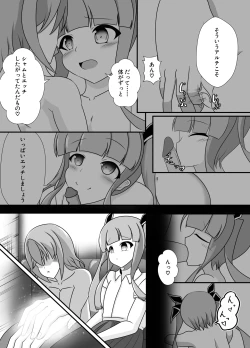 Page 10 of 王妃の心が堕ちる時