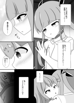 Page 12 of 王妃の心が堕ちる時
