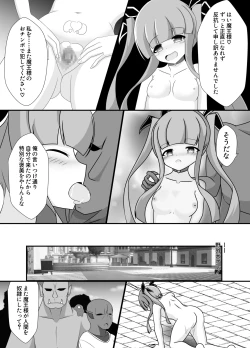 Page 26 of 王妃の心が堕ちる時