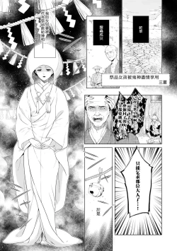 Page 2 of ikenie musume wa kishin ni ajiwai tsukusa reru | 祭品女孩被鬼神尽情享用