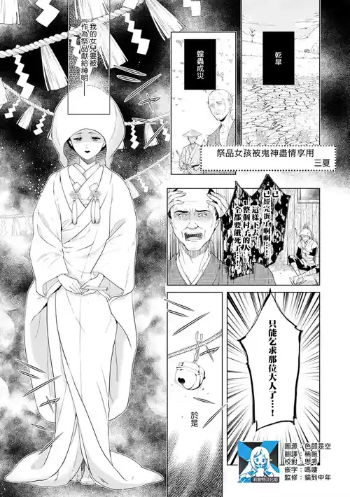Download ikenie musume wa kishin ni ajiwai tsukusa reru | 祭品女孩被鬼神尽情享用
