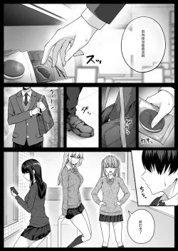 Page 4 of Gal to Boku ga Seibetsu Gyakuten Mesu ni Mezameru Boku