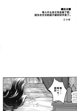 Page 5 of Itsumo no Yuel | 尤艾尔一如往故