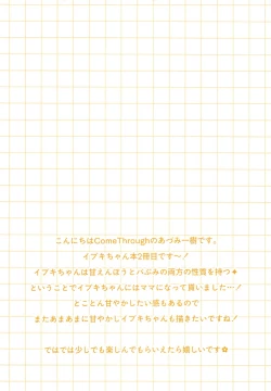 Page 2 of Sensei, Ibuki ni Amaete Ii yo