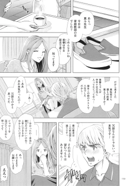 Page 159 of Yorokobase Ana Oyako