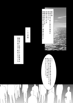 Page 20 of Ama oto ga Anata no menomae de Niku Benki Ninarimasu