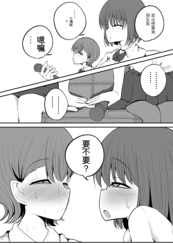 Page 49 of Tomotachi ni Hentai sugiru Seiheki o Kokuhaku sareta Les Couple机翻警告