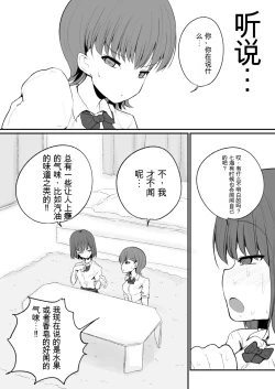 Page 6 of Tomotachi ni Hentai sugiru Seiheki o Kokuhaku sareta Les Couple机翻警告