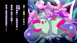 Page 18 of 【中文翻译】ふたなり植物魔王の勇者TSメス咲き魔物融合！？