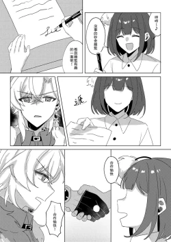 Page 10 of 【御鸚 yuin】Sweet Poison 崩壞星穹鐵道