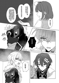 Page 12 of 【御鸚 yuin】Sweet Poison 崩壞星穹鐵道