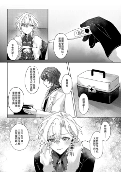 Page 19 of 【御鸚 yuin】Sweet Poison 崩壞星穹鐵道