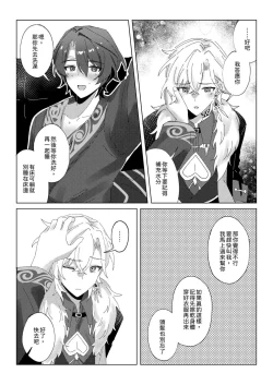 Page 23 of 【御鸚 yuin】Sweet Poison 崩壞星穹鐵道