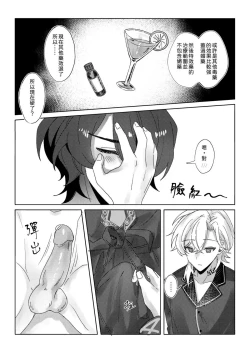 Page 33 of 【御鸚 yuin】Sweet Poison 崩壞星穹鐵道