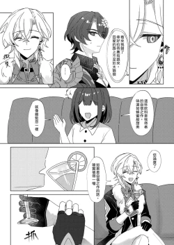 Page 8 of 【御鸚 yuin】Sweet Poison 崩壞星穹鐵道