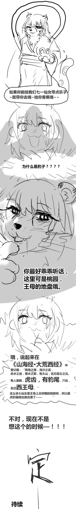 Page 35 of 雌小鬼男の娘孙悟空