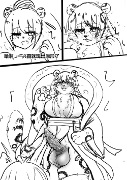 Page 36 of 雌小鬼男の娘孙悟空