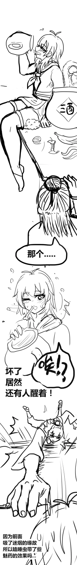 Page 41 of 雌小鬼男の娘孙悟空