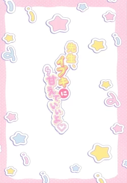 Page 16 of Sensei, Ibuki ni Amaete Ii yo | 老师、可以向伊吹尽情撒娇哟♥