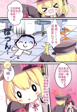 Page 5 of Sensei, Ibuki ni Amaete Ii yo | 老师、可以向伊吹尽情撒娇哟♥