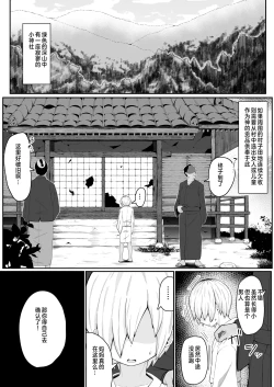 Page 3 of Ikenie Boshi Koubi