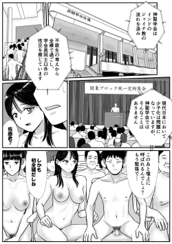 Page 18 of Shuukyoujou no Riyuu de Zenra no  Mesukōseinoieniiki, Kyōdan no Shūkainiitteshimau Hanashi