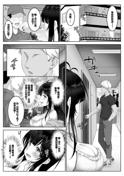 Page 12 of Haishinsha #Seiso Kanojo wa Kairaku ni Taerarenai