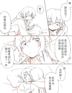 Page 37 of 把二人的颜色，交融在画布上