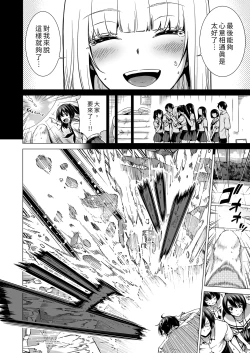 Page 46 of 七夏の楽園8 最終巻 ～田舎の学校で美少女ハーレム♥～ 七夏の楽園編｜七夏之樂園8 ～在鄉村學校的美少女後宮～最終卷 七夏之樂園篇